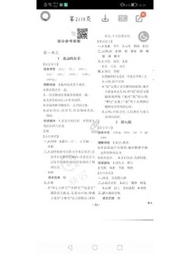 六年级下册语文小册答案哪里有？
