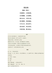 观沧海初中古诗鉴赏题有何答题技巧？