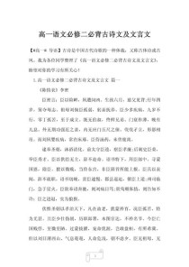 高一语文必修2两首古诗有何深意？