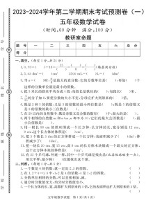 五年级下册数学期末试卷重点难点有哪些？