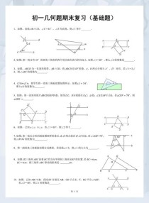 七年级几何基础题有哪些常见考点？