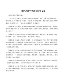 老师如何写出中考满分作文？