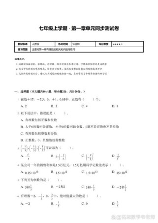 七年级上学期期中试卷难吗？考点有哪些？