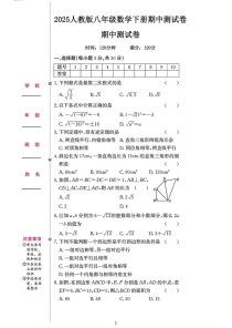 名校调研卷八下数学有何特色？