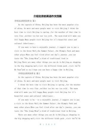 北京初中英语作文范文有哪些？