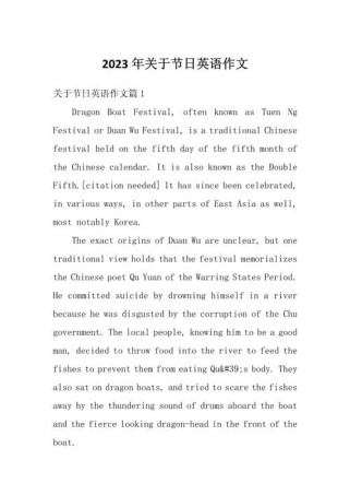 节假日活动英语作文怎么写？