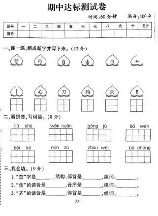 语文七年级期中试卷二考点有哪些？