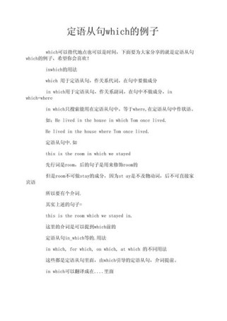 英语定语从句作文如何正确运用？