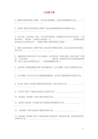 八年级下册古诗词训练题有何答题技巧？