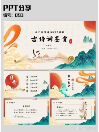 哪里能下载优质古诗词鉴赏PPT？