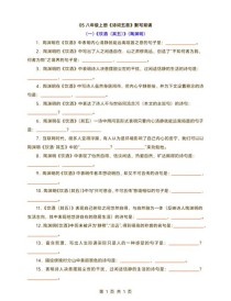 人教版八上古诗默写重点难点有哪些？