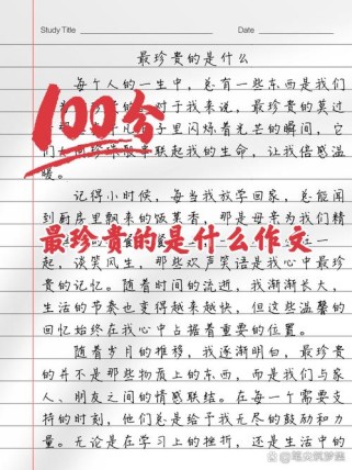 那么珍贵，为何总在失去后才懂珍惜？