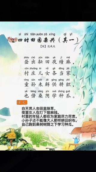 四时田园杂兴古诗导入语如何引出诗意？