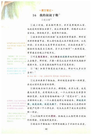 我的叔叔于勒是几年级课文？