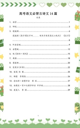 为何是这十四篇？