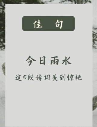 适合下雨天发的古诗句