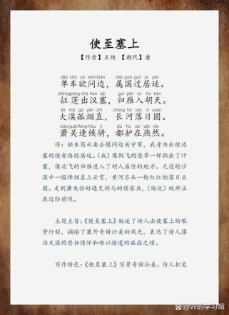 使至塞上古诗文鉴赏