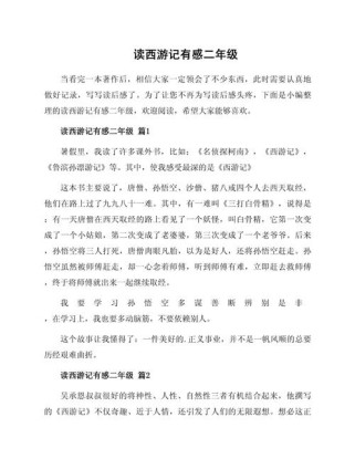 二年级的读后感有哪些