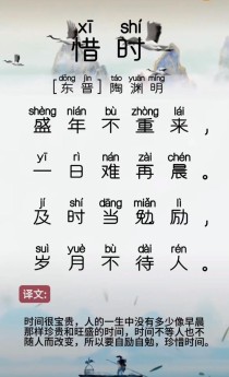 古诗如何教我们珍惜时间？