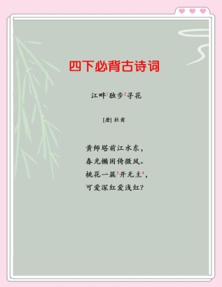 加区四年级下古诗四首学什么？