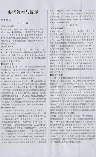 高效课时通七下语文答案哪里有？