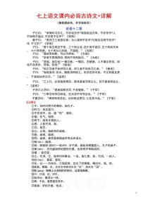 七年级古诗词理解性背诵，如何高效掌握？