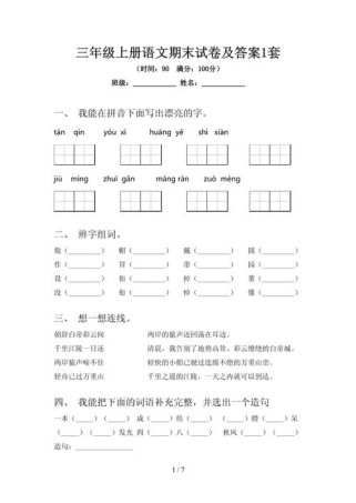 三年级语文上册试卷答案在哪里找？