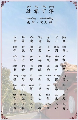 过零丁洋古诗如何朗读更传神？