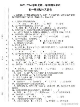 七年级上册地理选择题怎么学？