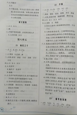 七年级上册语文书答案在哪里找？