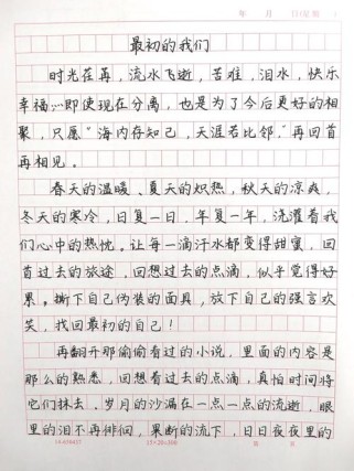 最初的我作文600字