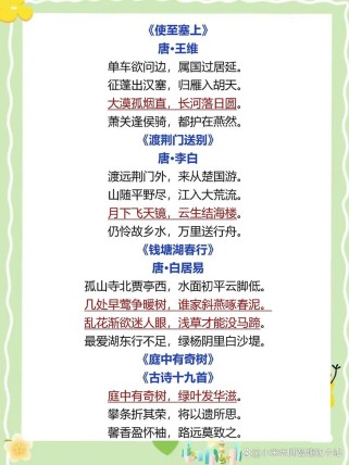 新版8年级语文古诗词