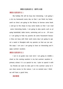 暑假的作文英语作文