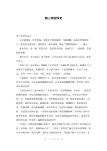 初三毕业作文600字，如何写出真情实感？