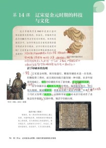 七年级下册历史第14课的核心内容是什么？