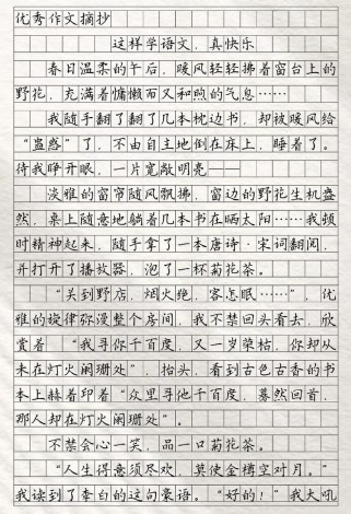 如何高效学语文作文？