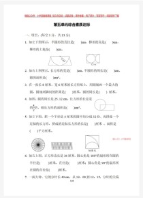六年级上册第五单元题目是什么？