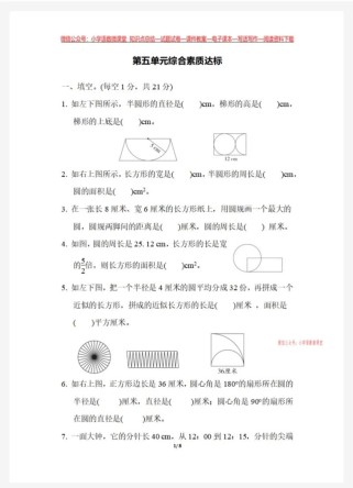 六年级上册第五单元题目是什么？