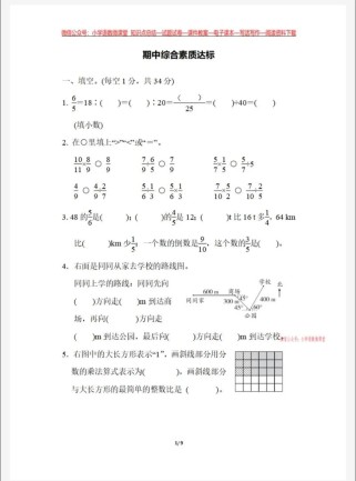 6年级上册期中数学卷重点难点有哪些？