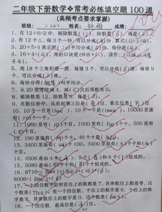 二年级数学填空题怎么教孩子快速掌握？