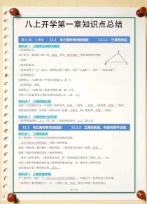 八年级数学上册第一章有哪些核心知识点？