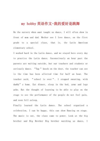 爱好英语作文，如何用英语表达热爱？