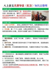 八年级语文名著导读该怎么读？