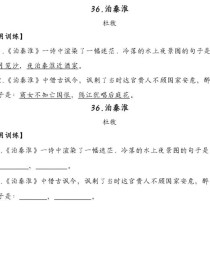 泊秦淮选择题考什么？