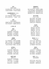 语文古诗词鉴赏20篇精华何在？