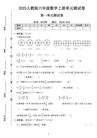 六年级上册第一单元测试