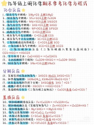 九年级上册化学方程式该怎么学才高效？