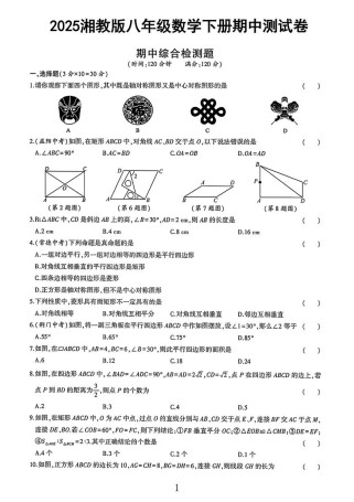 八年级下册数学半期考难吗？重点有哪些？