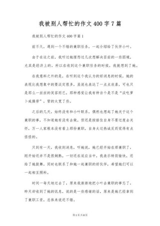 如何写好帮助他人的中考作文？