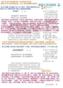 初一古文课外古诗有哪些？翻译怎么学？